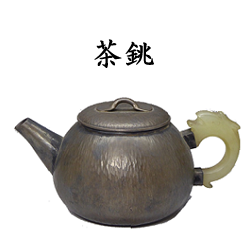茶銚